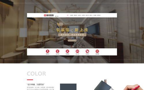 星艺装饰 网站建设与建筑装饰材料销售的双重升级